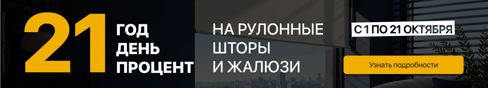 Подробнее о предложении