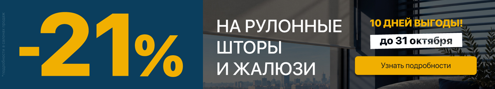 Подробнее о предложении